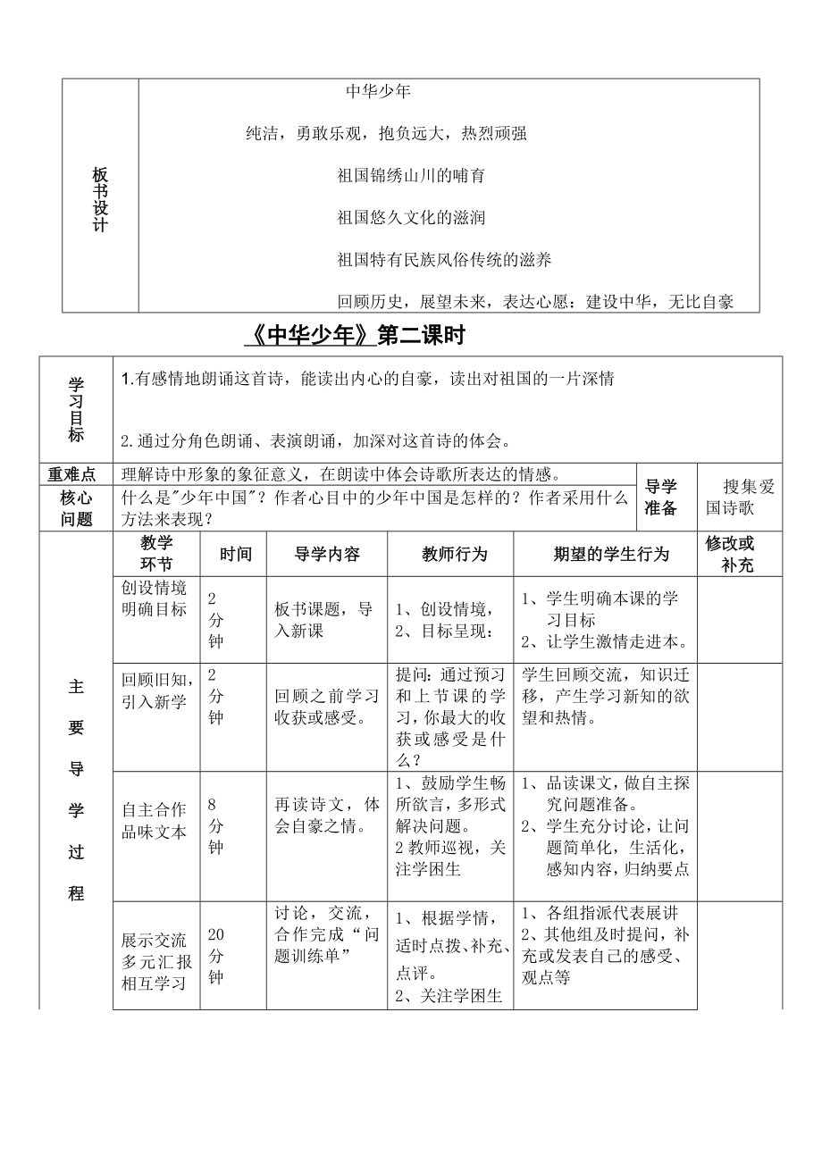 六语第八课中华少年导学案.doc_第2页