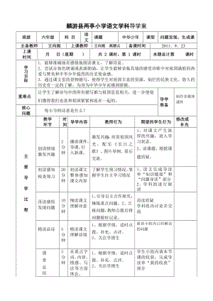 六语第八课中华少年导学案.doc