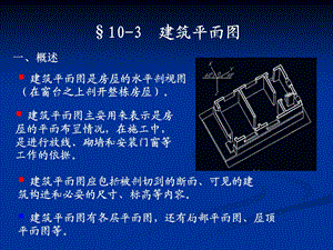 《建筑平面图》PPT课件.ppt