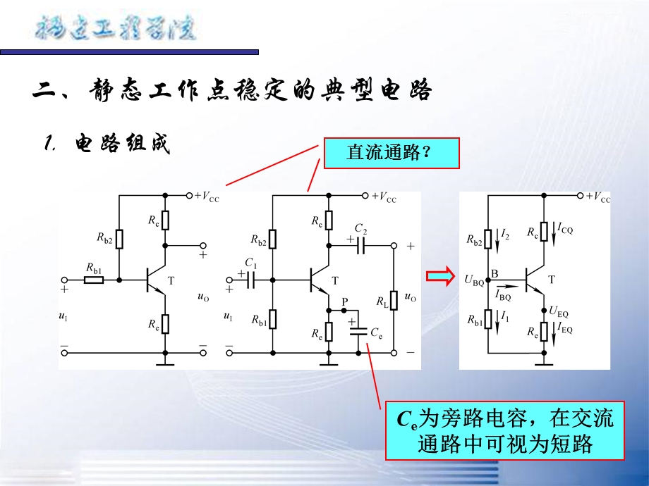 《极管及放大》PPT课件.ppt_第2页