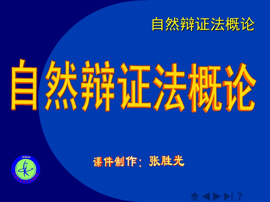 科学方法论—选题方法学时.ppt_第1页