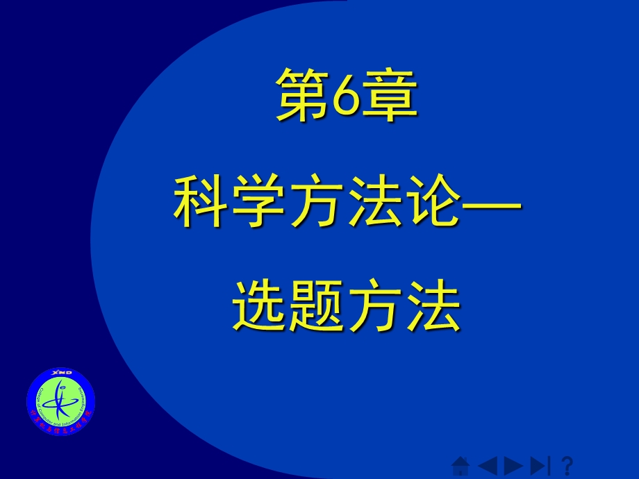 科学方法论—选题方法学时.ppt_第2页