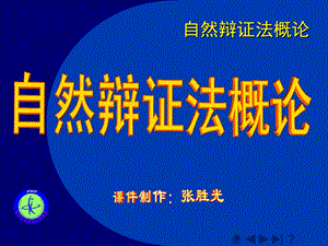 科学方法论—选题方法学时.ppt