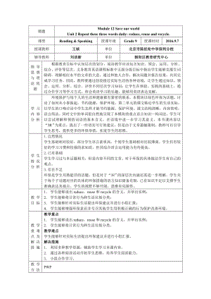 京教杯参赛教学设计.doc