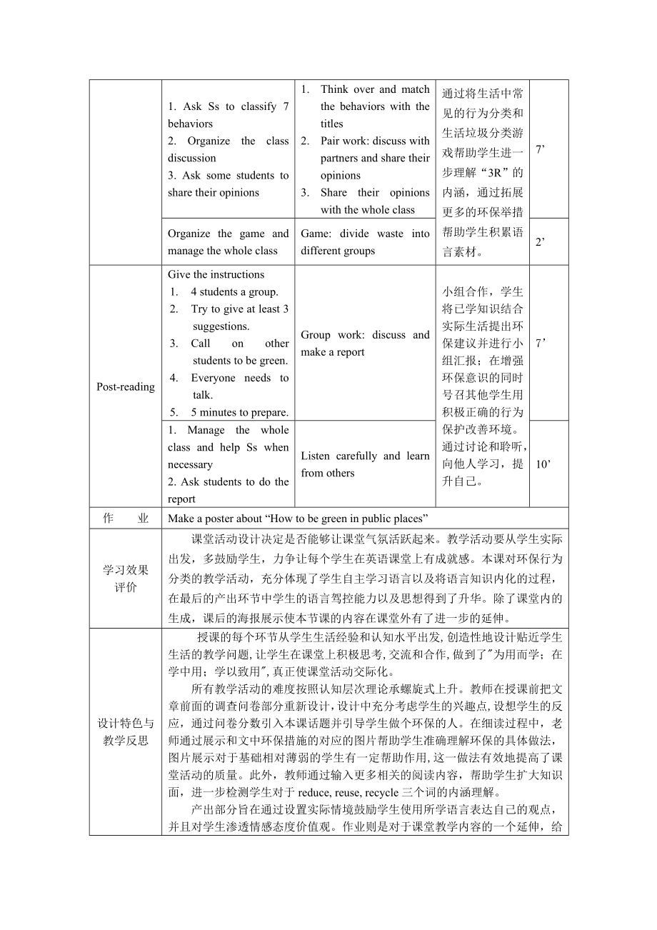 京教杯参赛教学设计.doc_第3页