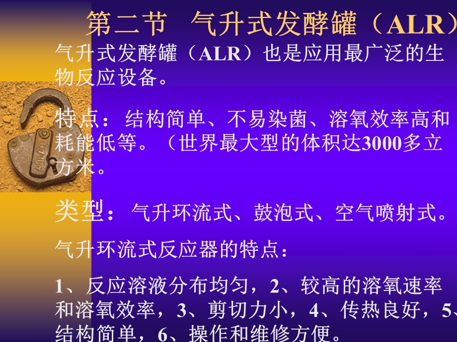 《气升式发酵罐ALR》PPT课件.ppt_第1页