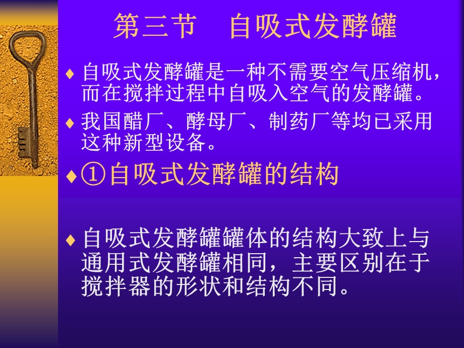 《气升式发酵罐ALR》PPT课件.ppt_第3页