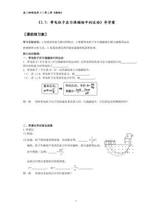 3.7：带电粒子在匀强磁场中的运动导学案.doc