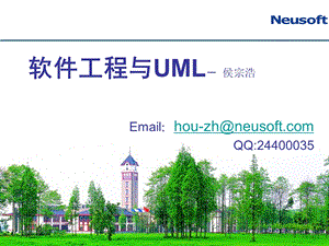 [其它技巧]02UML概述.ppt