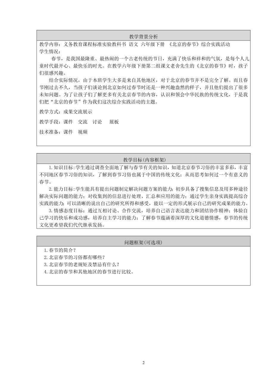 北京的节综合实践活动教学设计李萌.doc_第2页