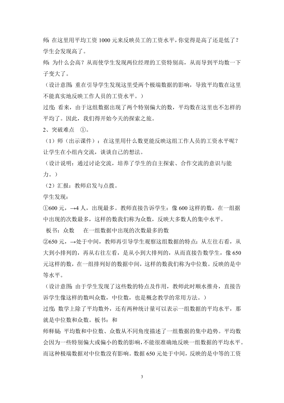 中位数和众数教学设计.doc_第3页