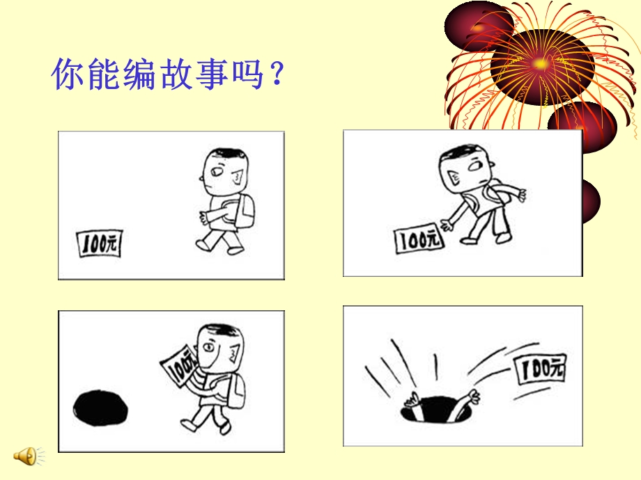 永和完小蔡娟老师.ppt_第2页