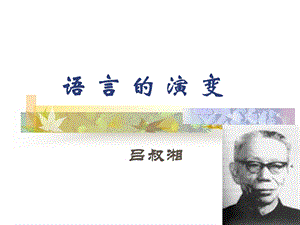 《语言的演变》PPT课件.ppt