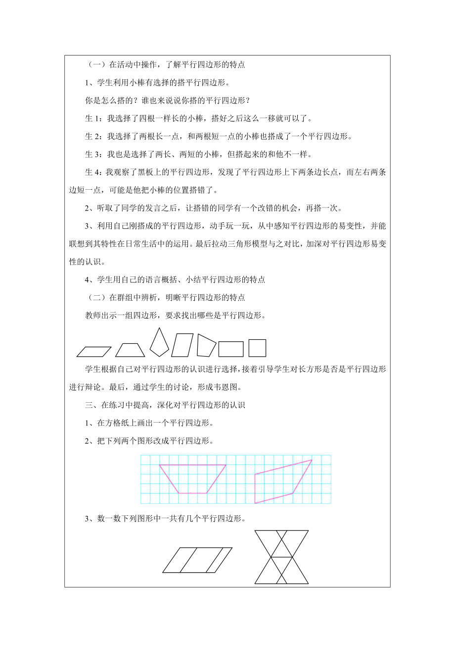 平行四边形教学设计金进修.doc_第2页