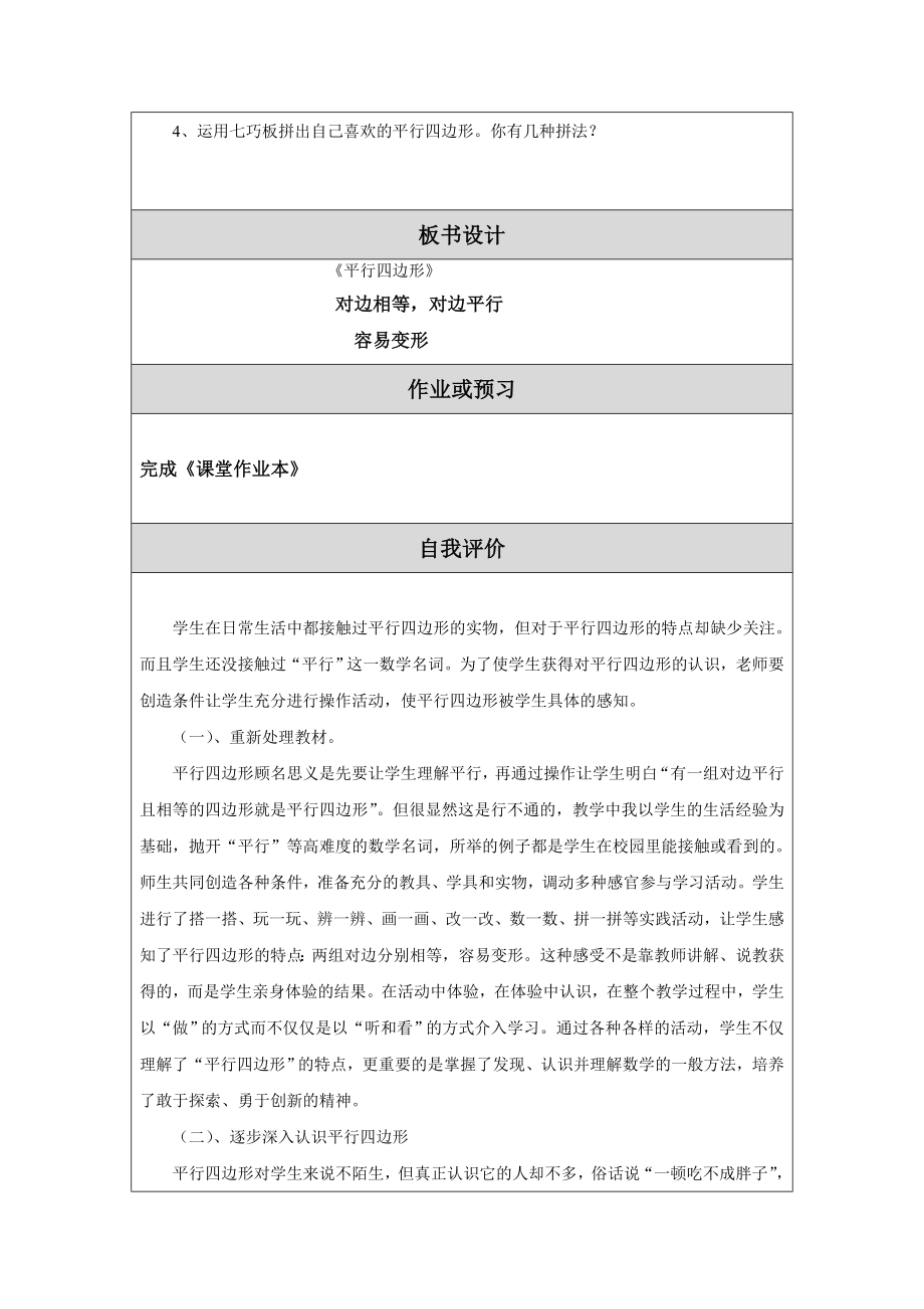 平行四边形教学设计金进修.doc_第3页