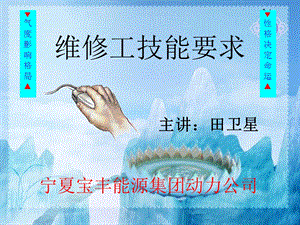 《钳工技能要求》PPT课件.ppt