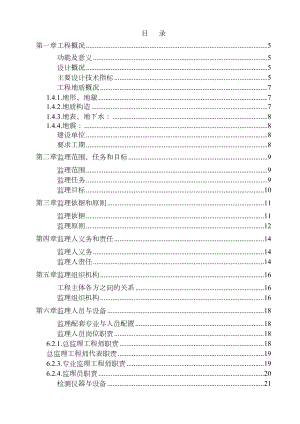 南京市xx拓宽改造工程监理大纲.doc