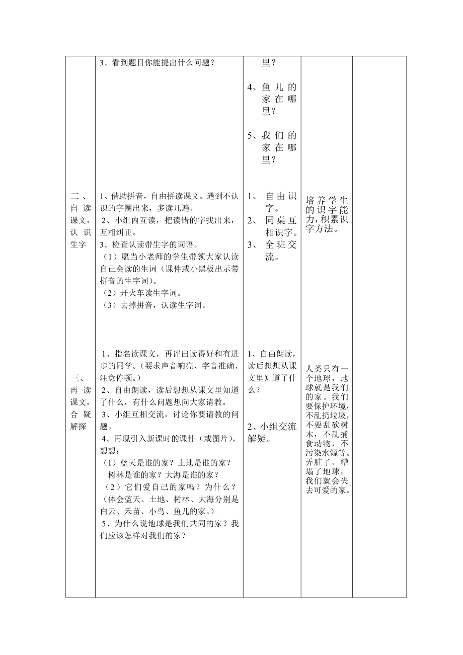 2、共同的家教学设计.doc_第2页