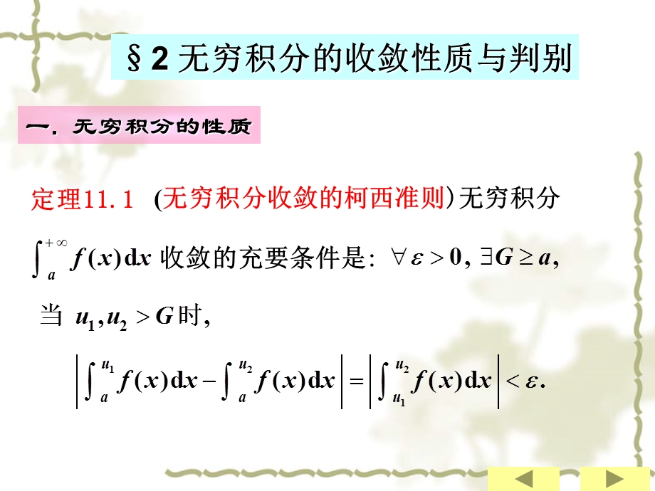 《无穷积分的质》PPT课件.ppt_第1页