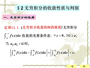 《无穷积分的质》PPT课件.ppt