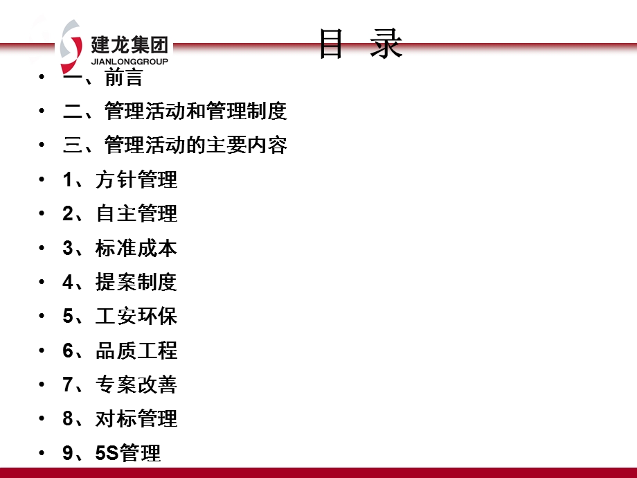 《管理活动讲义》PPT课件.ppt_第3页