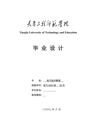 毕业设计论文无损探伤机驱动电路及主电路的设计.doc