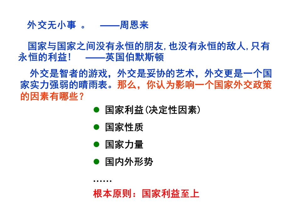 第七单元现代中国的对外关系.ppt_第2页