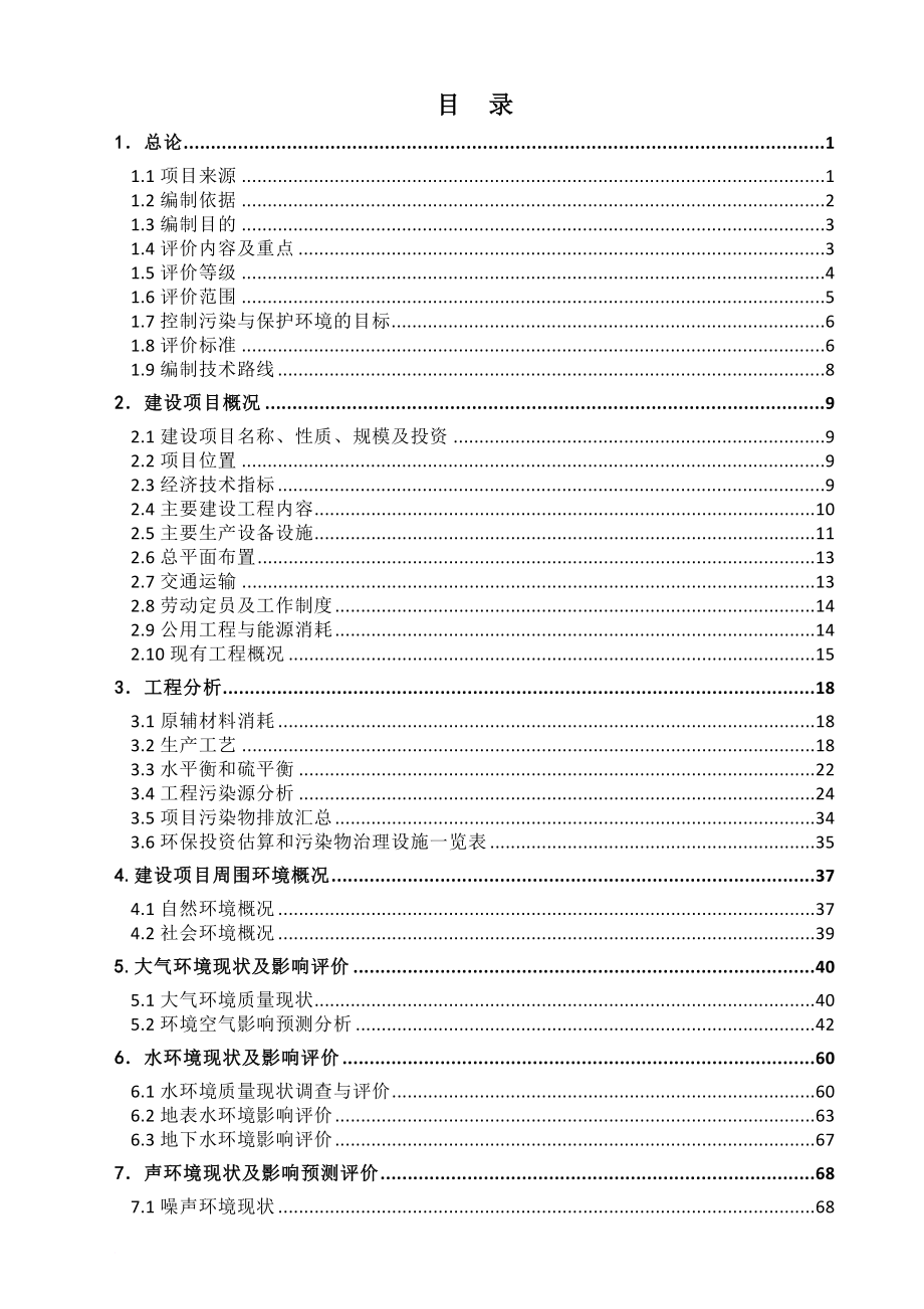 遵义市亚溪陶瓷科技有限责任公司 年产600万平米高档内墙陶瓷砖生产线建设项目 环境影响报告书 瓷砖 遵义.doc_第1页