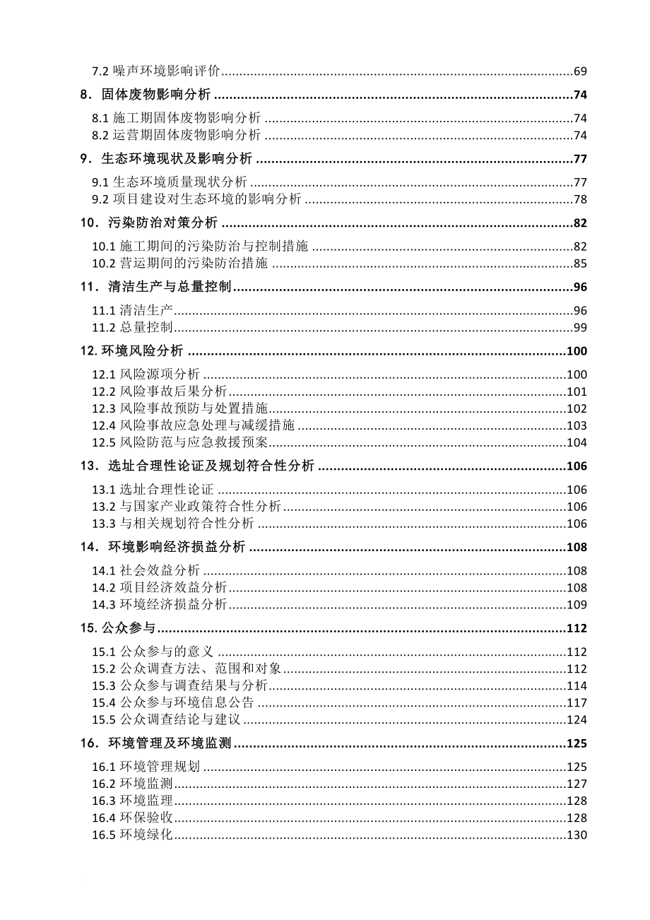 遵义市亚溪陶瓷科技有限责任公司 年产600万平米高档内墙陶瓷砖生产线建设项目 环境影响报告书 瓷砖 遵义.doc_第2页