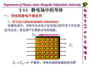 《静电场中导体》PPT课件.ppt