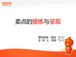 《卖点提炼与呈现》PPT课件.ppt