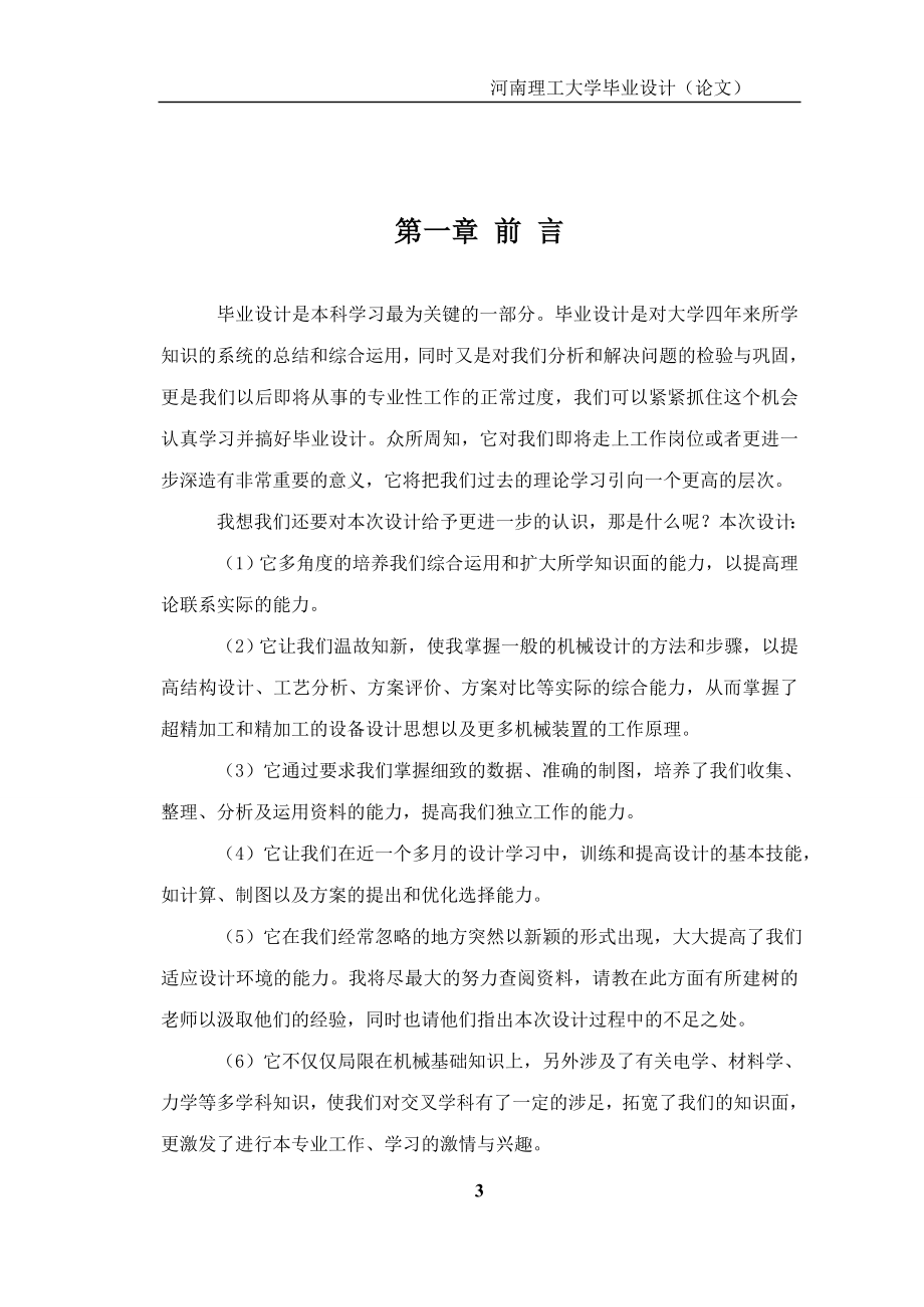 毕业设计论文珩磨装置设计.doc_第3页