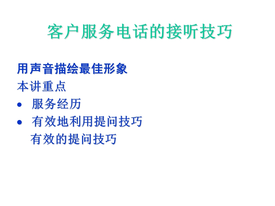 《销售技巧讲座》PPT课件.ppt_第2页