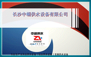 《无负压选型》PPT课件.ppt