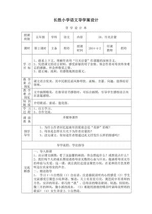 月光启蒙导学案设3.doc