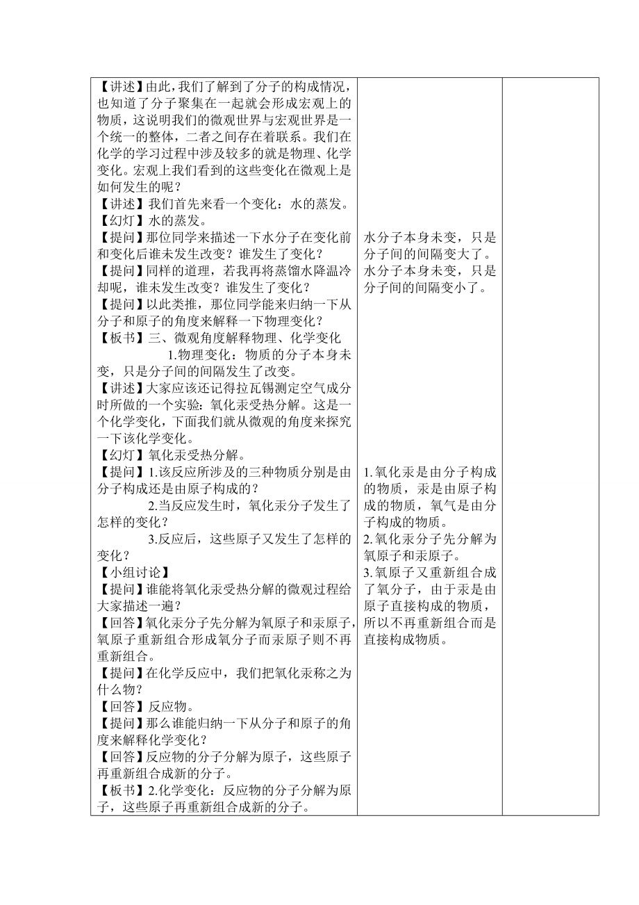 分子和原子教学设计.doc_第3页