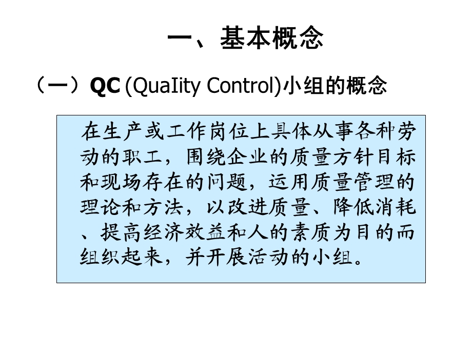 《质量管理小组》PPT课件.ppt_第3页