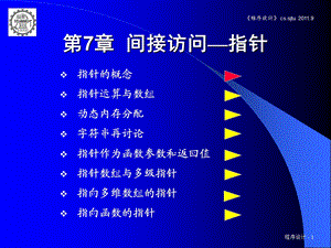 《间接访问指针》PPT课件.ppt