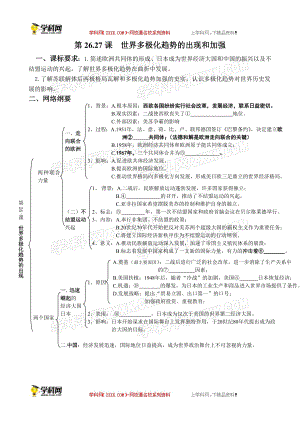 世界多极化趋势的出现和加强.doc