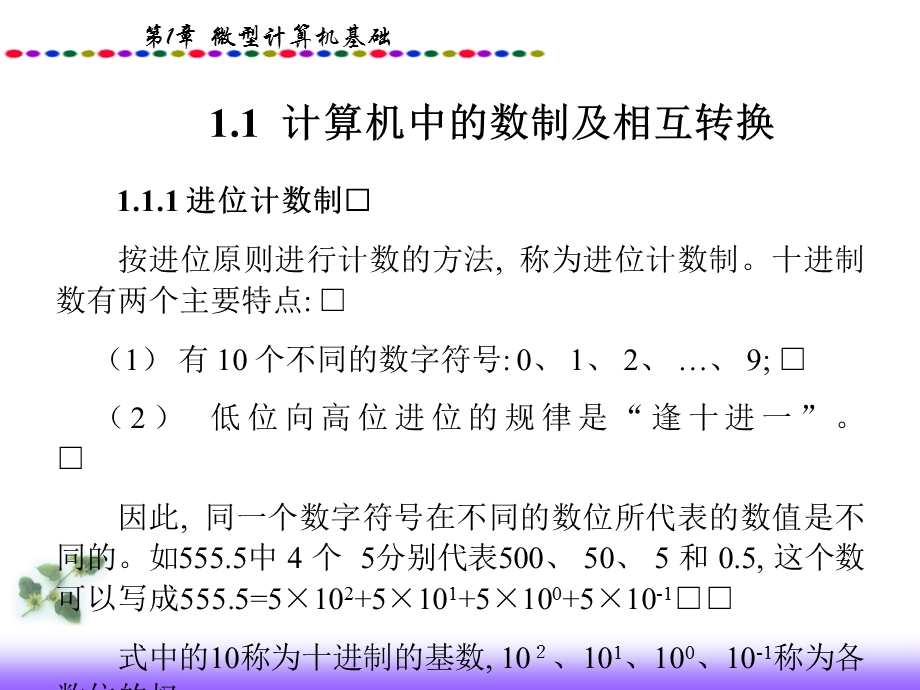 《带符号数的表》PPT课件.ppt_第2页