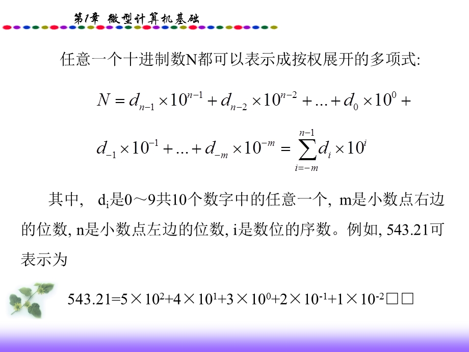 《带符号数的表》PPT课件.ppt_第3页