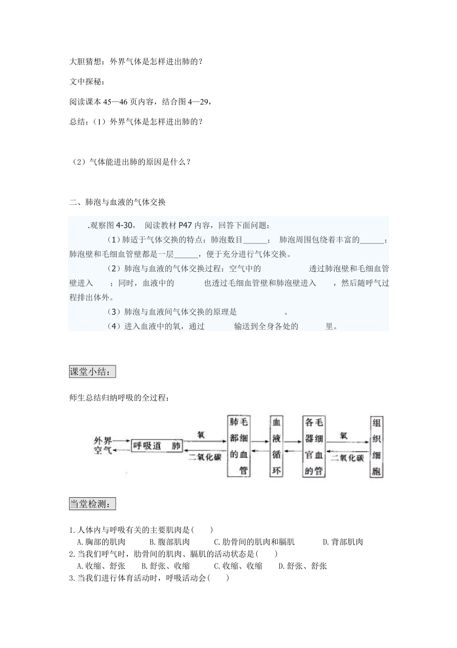 发生在肺内的气体交换导学案.doc_第2页