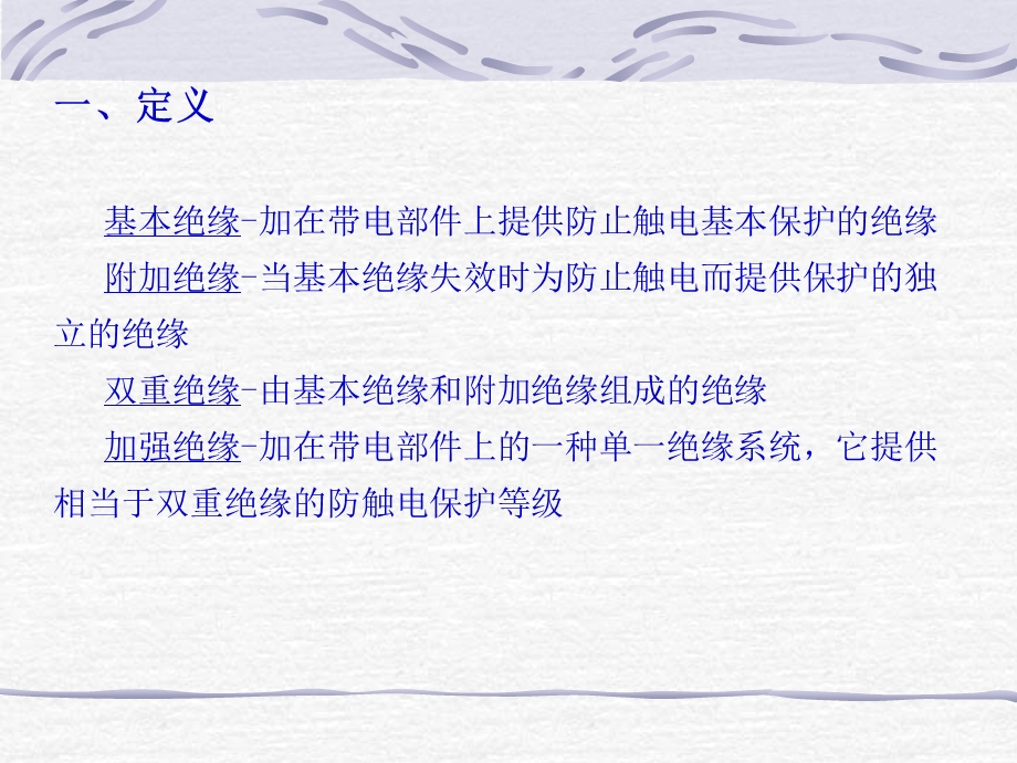 《灯具安规》PPT课件.ppt_第3页