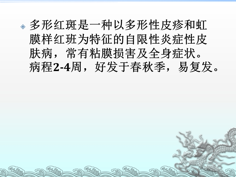 《多形红斑》PPT课件.ppt_第2页