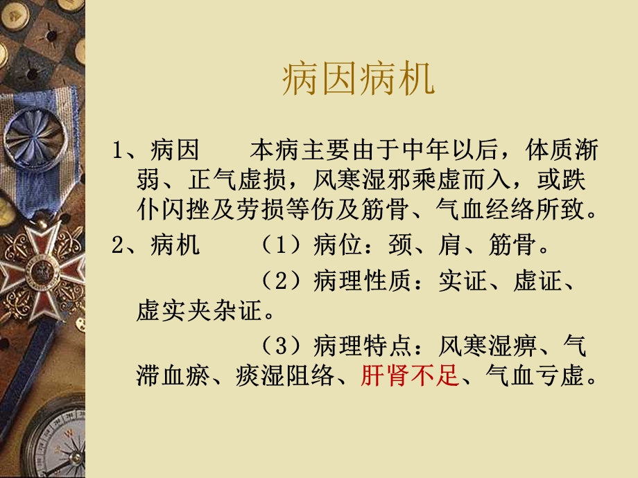 《项痹病护理查房》PPT课件.ppt_第3页