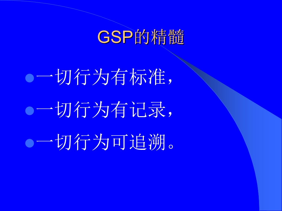 药品零售企业GSP认证.ppt_第2页