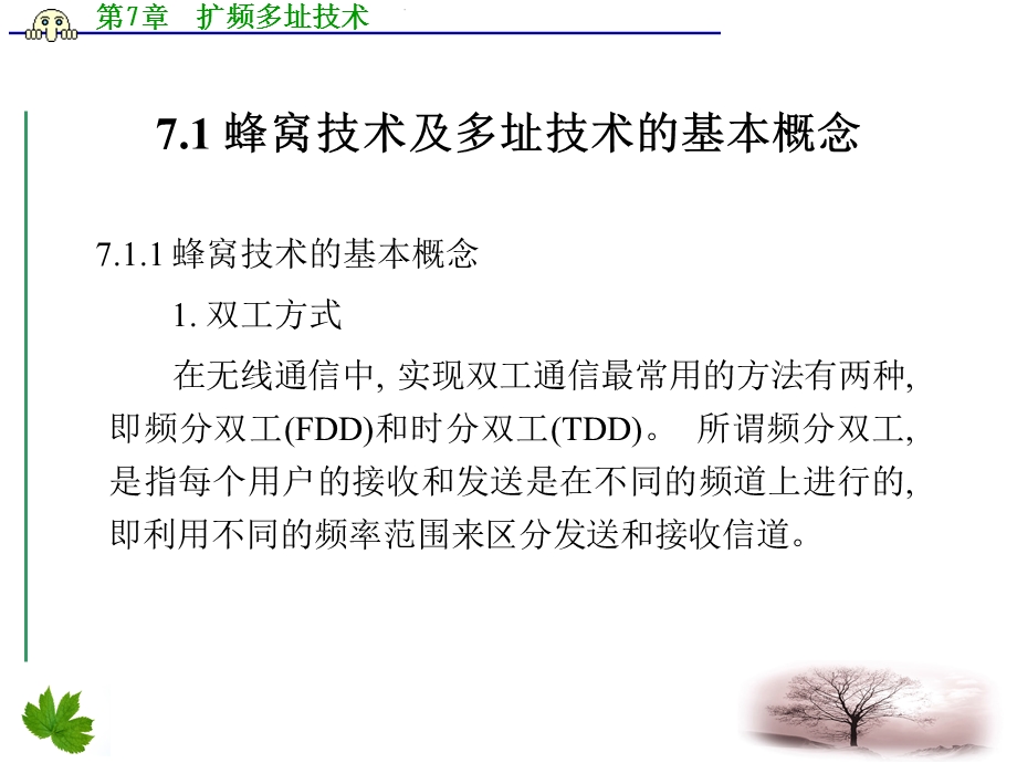 《扩频多址技术》PPT课件.ppt_第2页