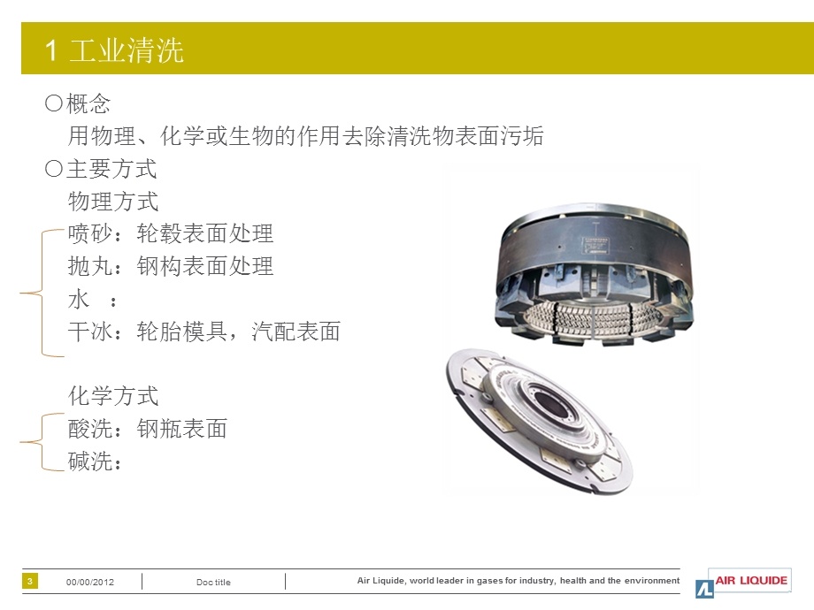 《干冰清洗应用介绍》PPT课件.ppt_第3页