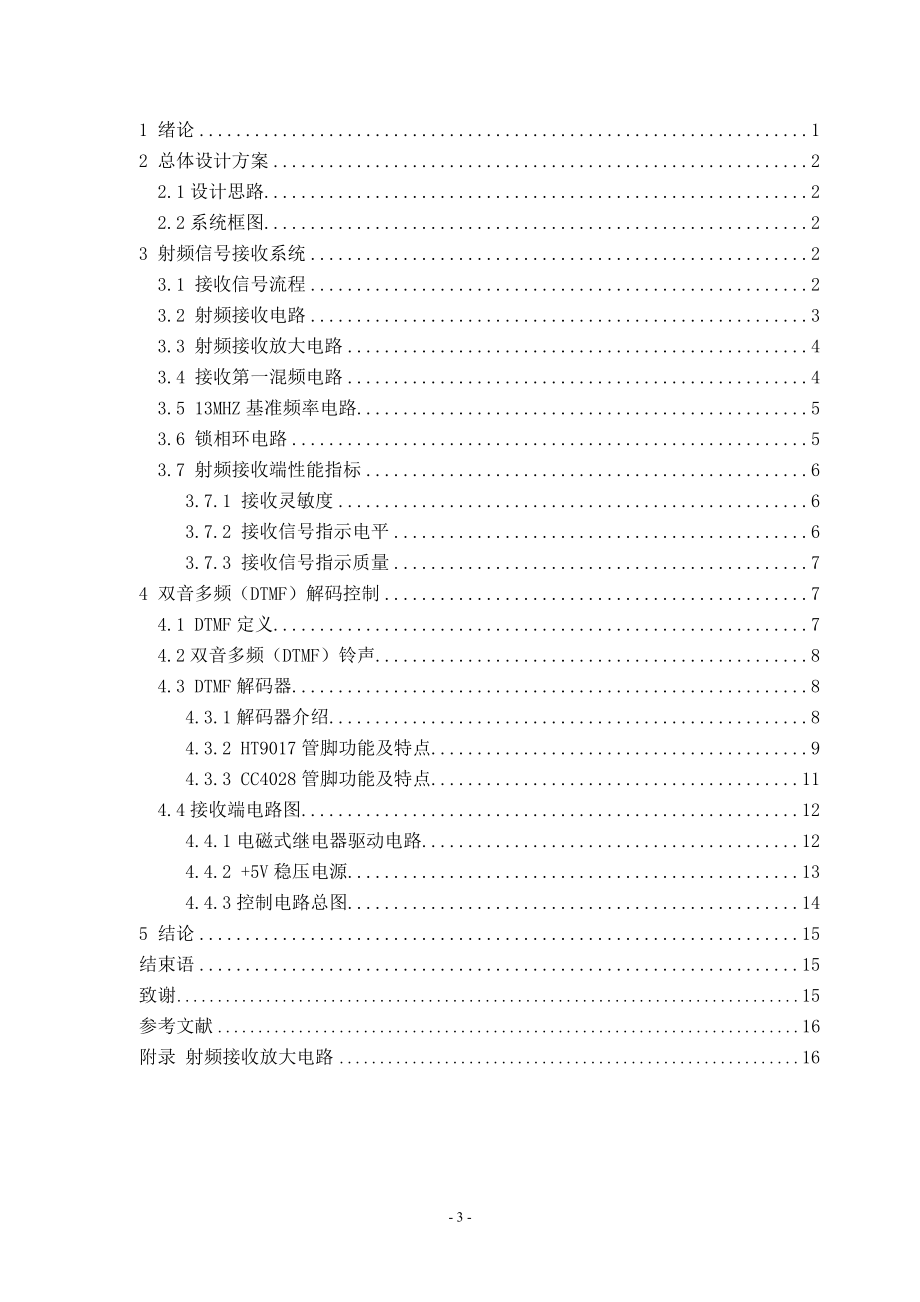 基于手机信号遥控的水泵开关的设计论文含ppt .doc_第3页