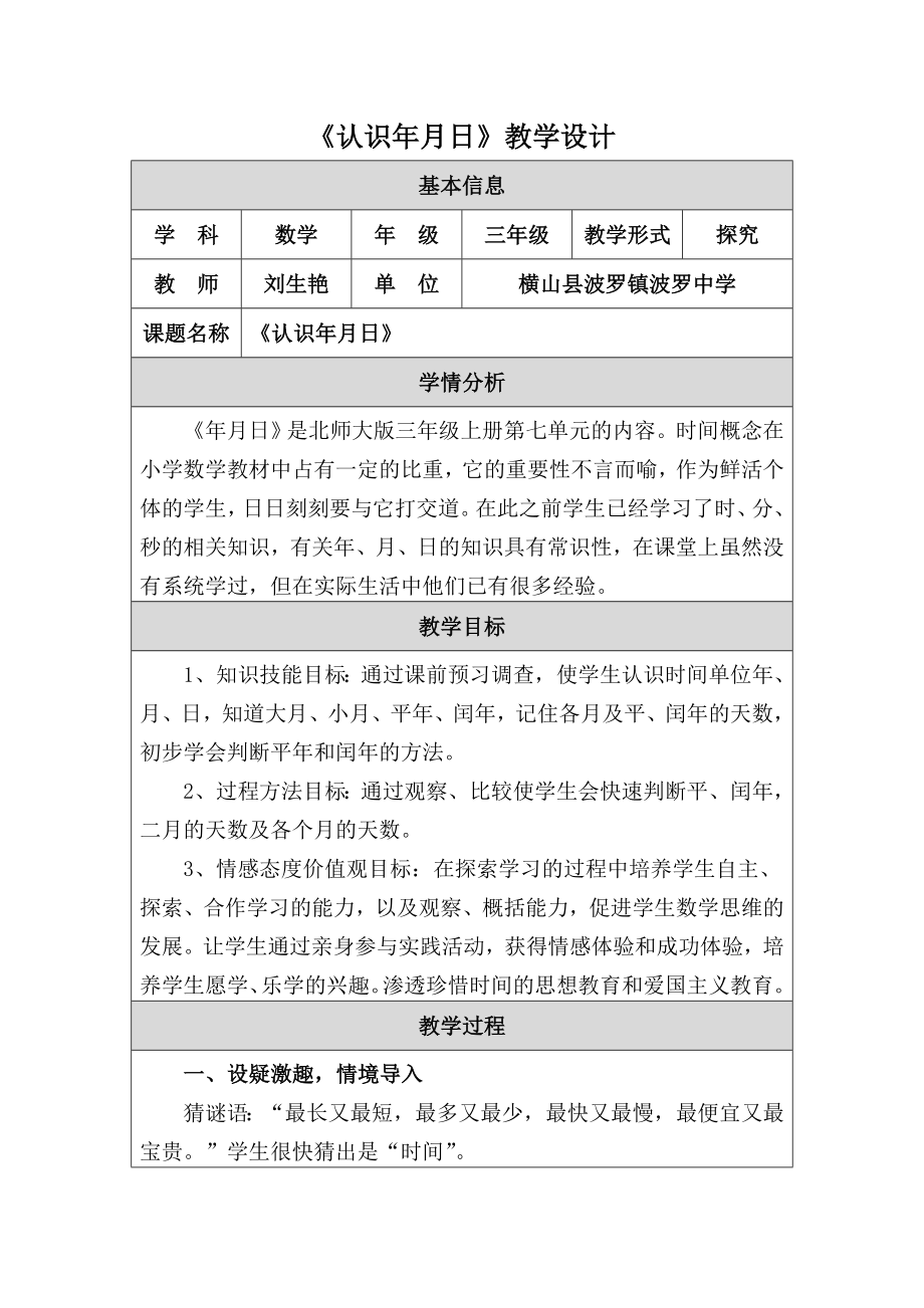 生态系统的信息传递公开课教案.doc_第1页